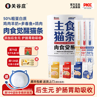 关谷庄肉食觉醒宠物主食猫条三拼高蛋白低敏营养膏益生元零食罐头