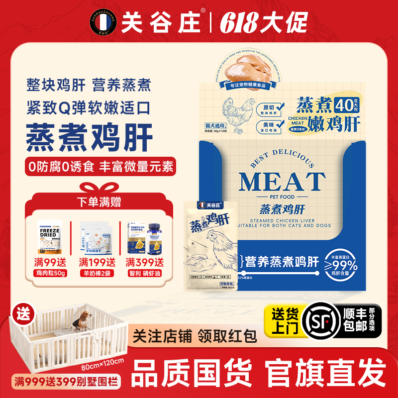 宠物零食蒸煮鸡肝关谷庄猫犬通用