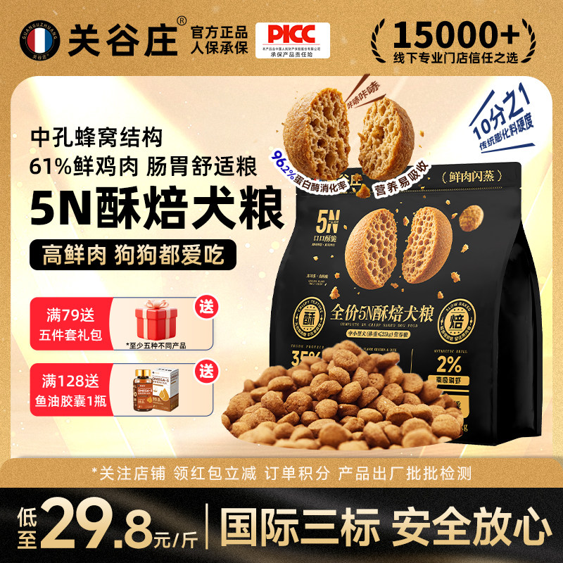 关谷庄全价5N酥焙犬粮图片