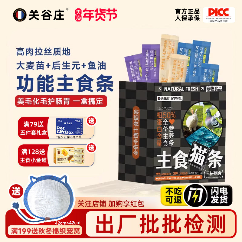 猫咪拉丝主食猫条鸽肉鱼油兔猫草零食猫条湿粮包罐头猫饭补充营养