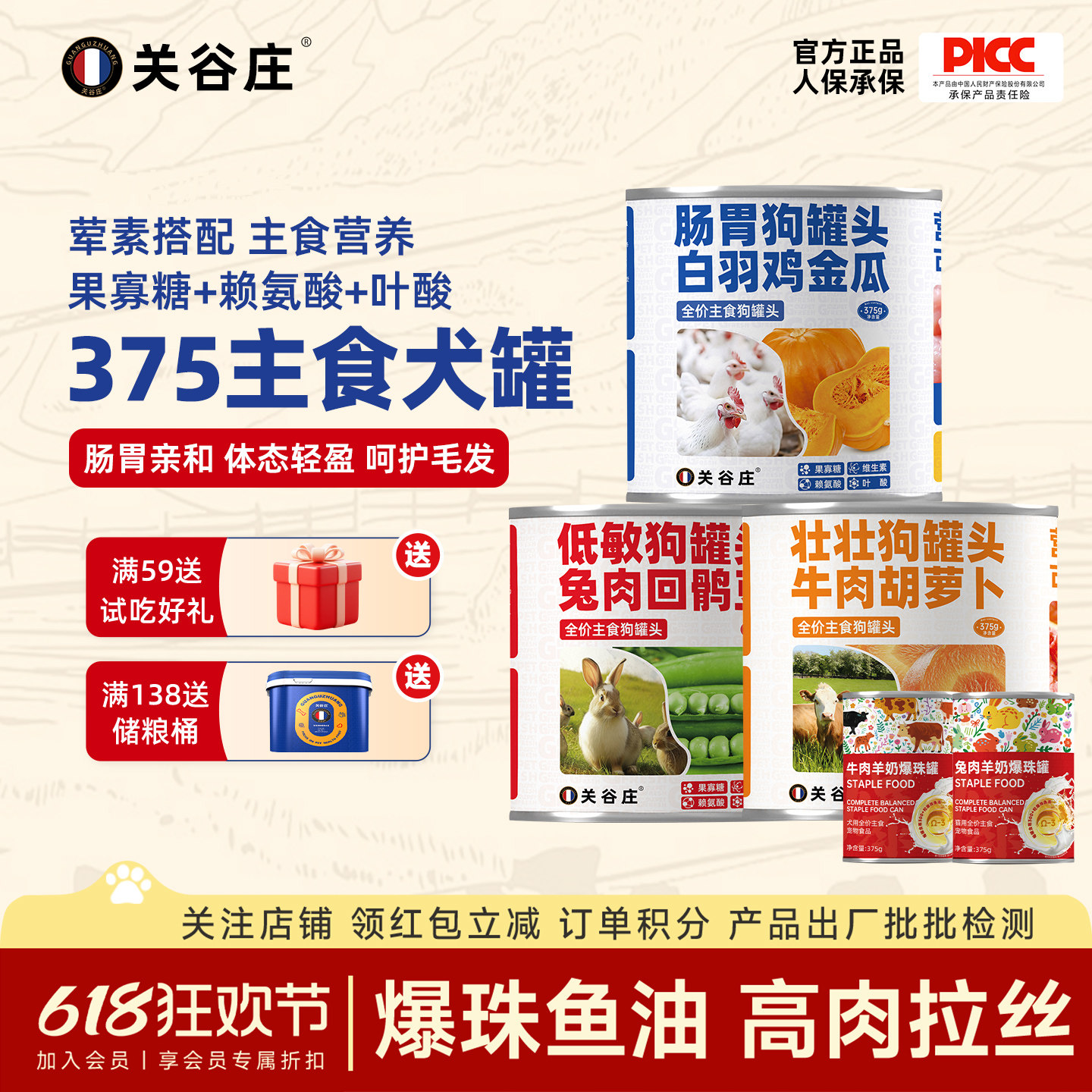 关谷庄375拉丝爆珠犬罐主食湿粮图片