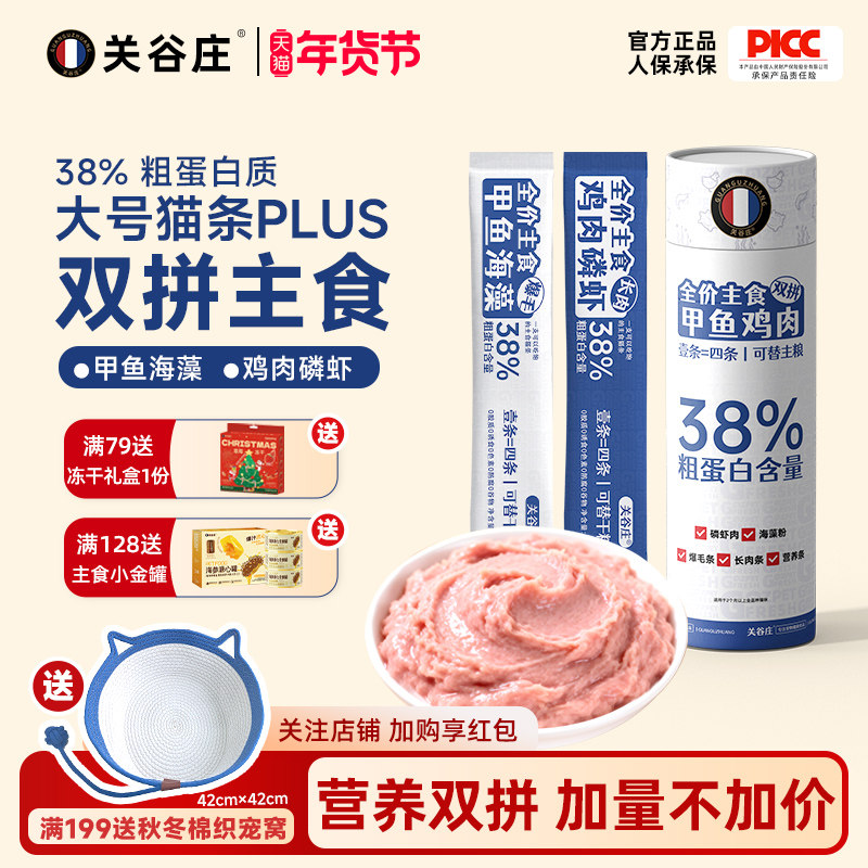 关谷庄主食猫条无添加纯肉成幼猫咪补水湿粮零食全价猫饭猫粮60g,宠物/宠物食品及用品,猫条,淘宝优惠券,粉丝福利购,淘宝优惠卷