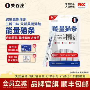关谷庄猫零食能量猫条成幼猫专用湿粮包营养补水无诱食剂猫条宠物