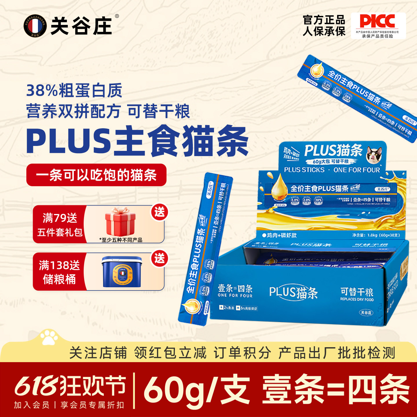 关谷庄plus全价主食猫条猫饭猫粮图片