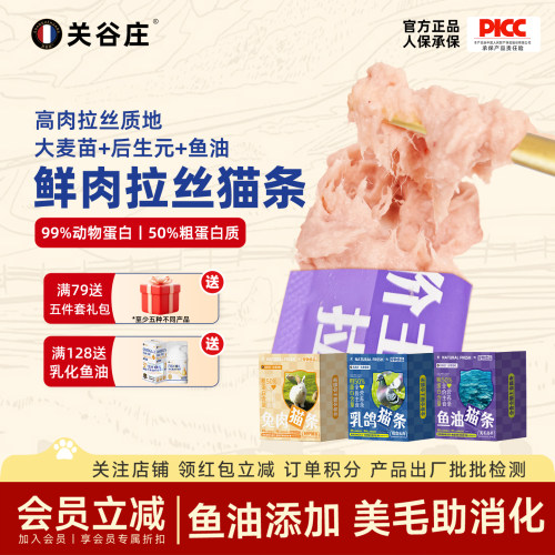 关谷庄拉丝主食猫条乳鸽鱼油猫条