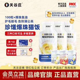 关谷庄珍馐爆珠奶包猫饭主食湿粮包全价鸡兔鱼肉零食猫条补水营养