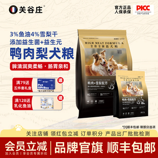 关谷庄狗粮鸭肉雪梨全价全阶段通犬粮用型泰迪博美柯基小型犬营养