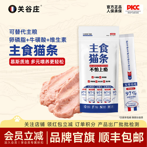 关谷庄鸡肉主食猫条湿粮包