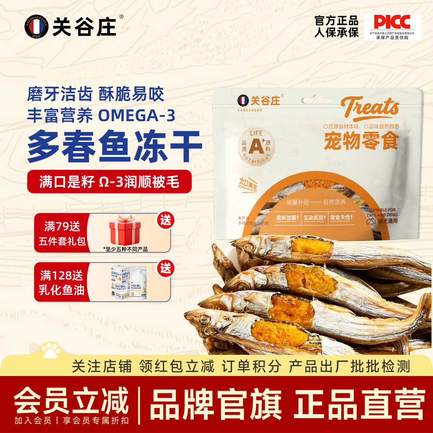 关谷庄多春鱼冻干深海多籽宠物狗狗猫咪零食补充营养满籽小鱼干