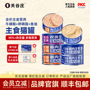 关谷庄猫罐头全价主食罐补水营养慕斯鸡肉鱼肉猫湿粮成幼猫猫罐头