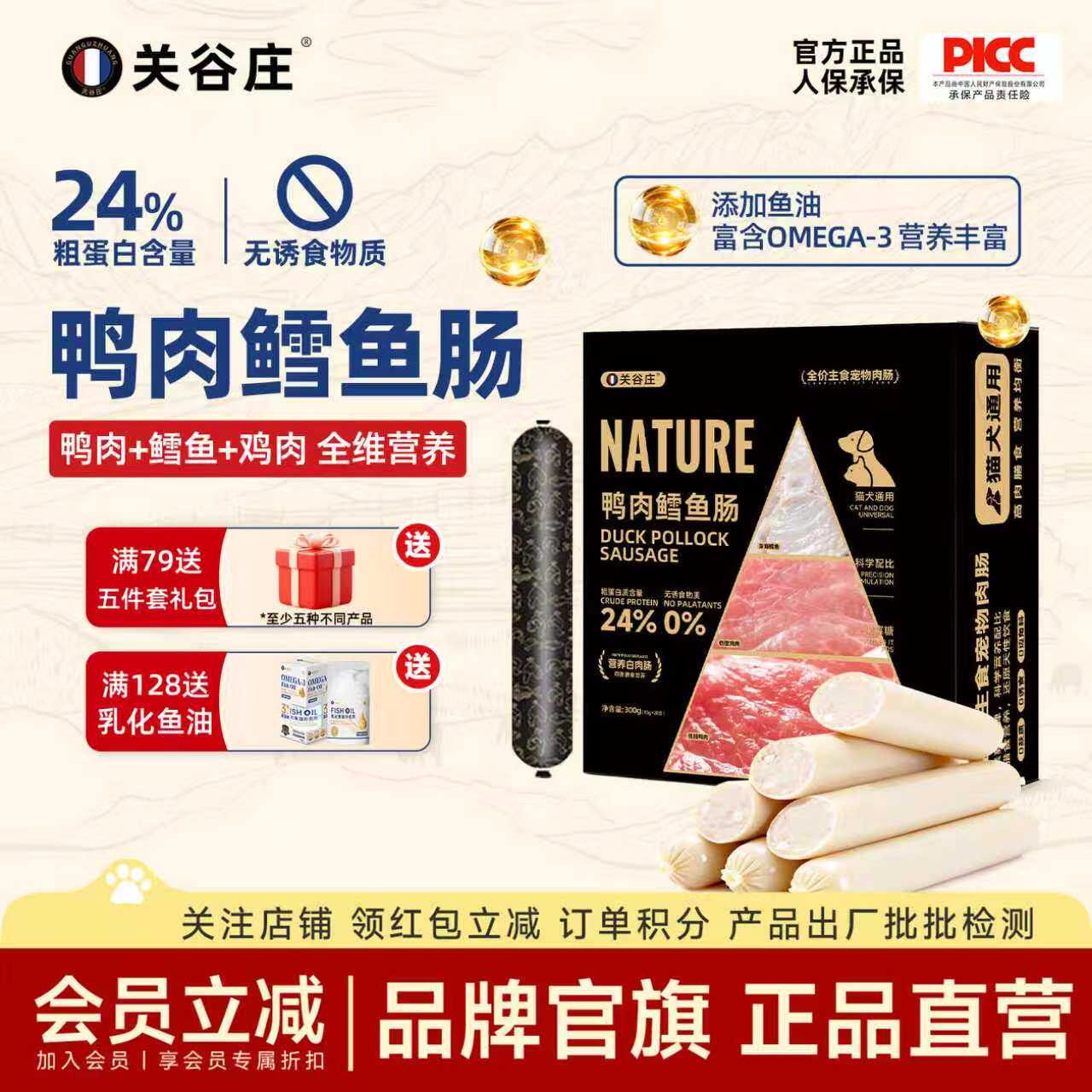 关谷庄宠物主食火腿肠狗狗零食猫咪鸭肉鳕鱼猫犬通用奖励小香肠