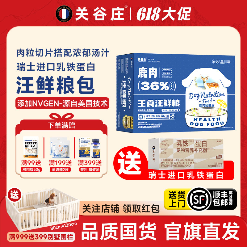 关谷庄汪鲜粮狗饭湿粮包全价主食幼犬小型犬通用狗狗罐头狗粮拌饭,宠物/宠物食品及用品,狗零食湿粮包/餐盒,淘宝优惠券,粉丝福利购,淘宝优惠卷