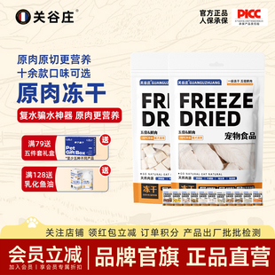 关谷庄冻干鸡肉粒鸡胸肉生骨肉鹌鹑多春鱼猫粮猫咪成猫狗宠物零食