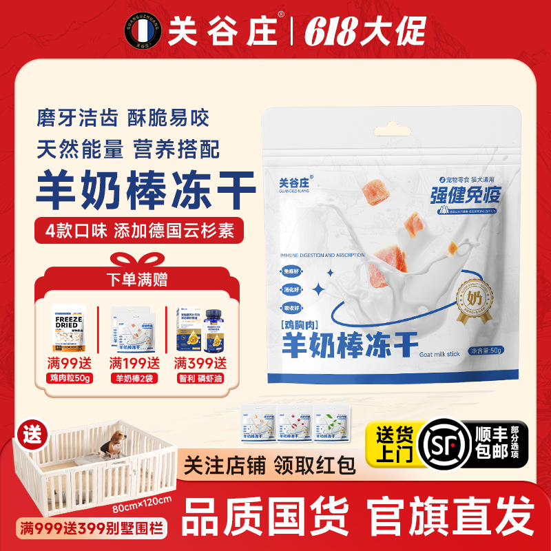 【助力免疫】鸡胸羊奶棒冻干50g