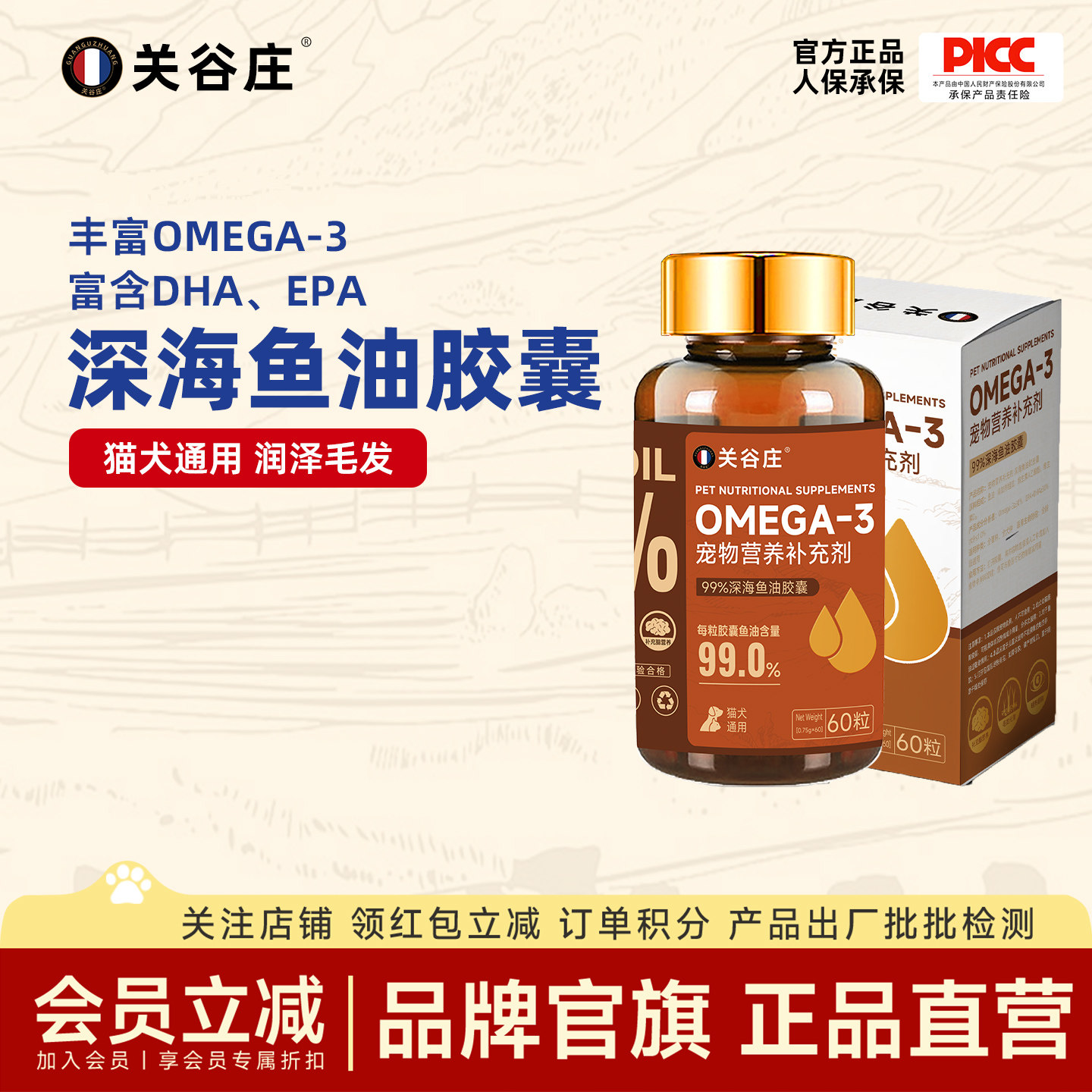 关谷庄深海鱼油软胶囊猫用omega3狗狗猫咪专用掉毛肝油靓毛营养膏