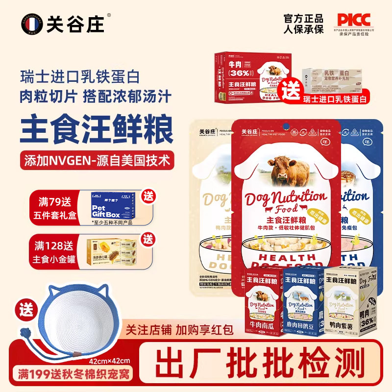 关谷庄汪鲜粮狗饭湿粮包全价主食幼犬小型犬通用狗狗罐头狗粮拌饭,宠物/宠物食品及用品,狗零食湿粮包/餐盒,淘宝优惠券,粉丝福利购,淘宝优惠卷