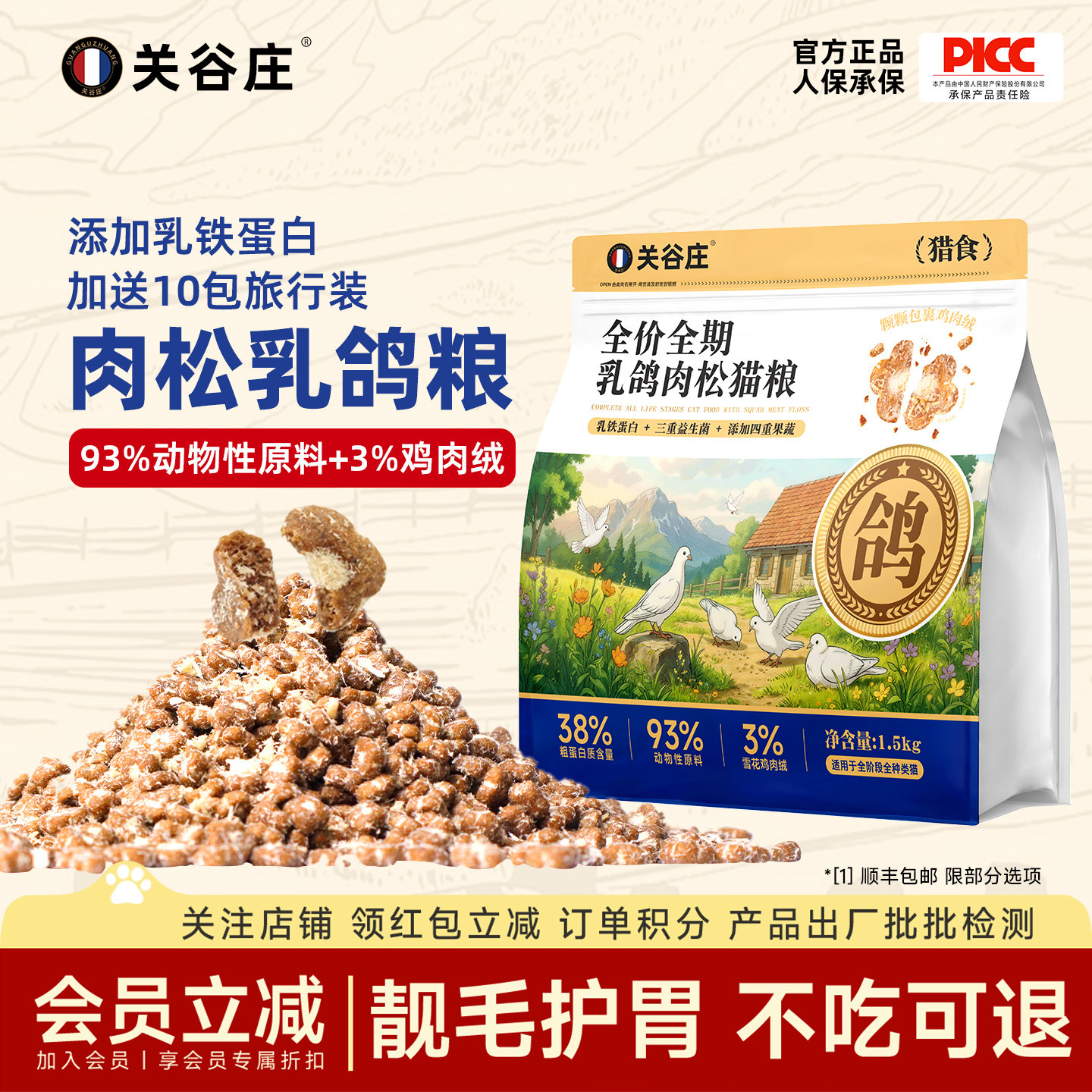 关谷庄乳鸽猫粮鸡肉全价主食猫粮图片