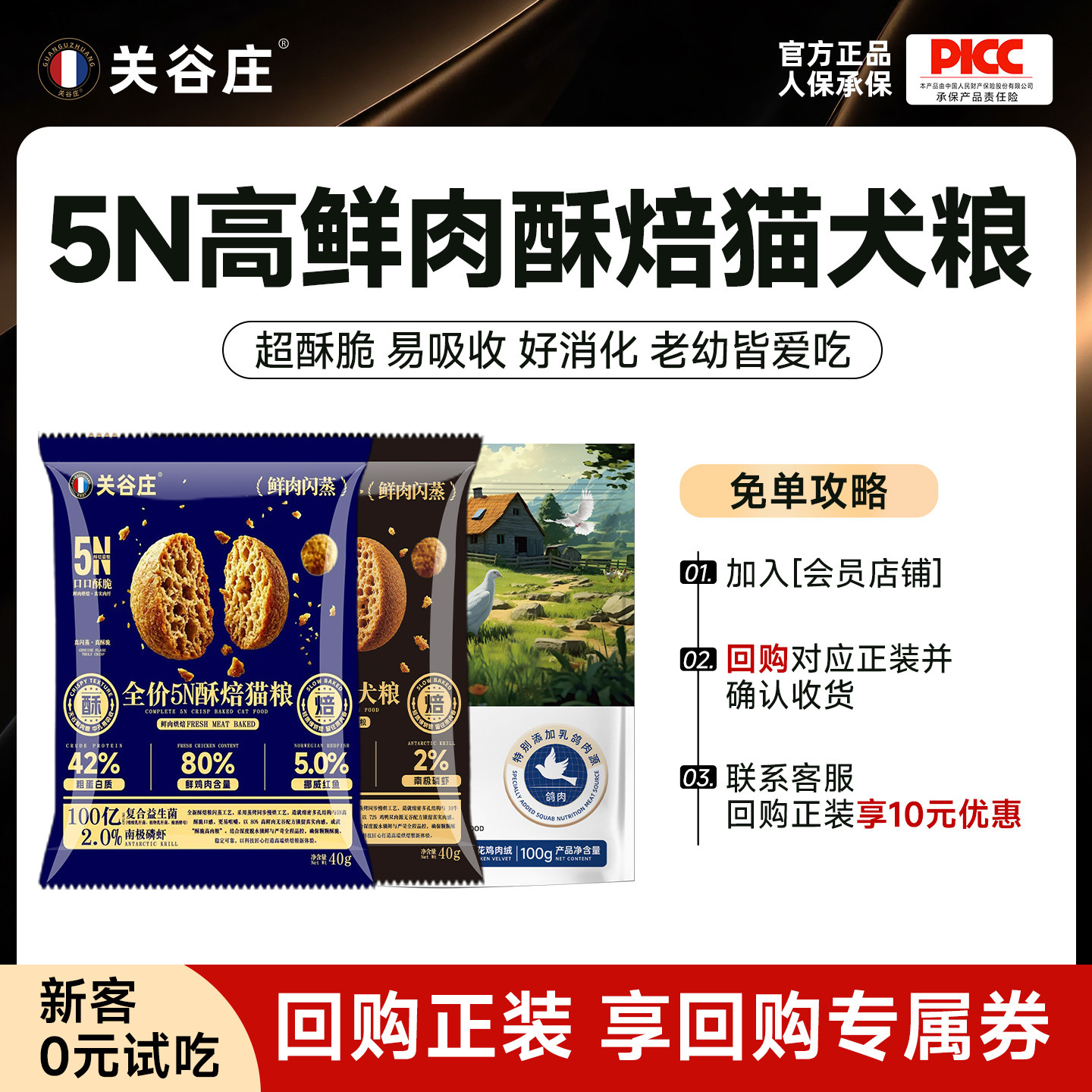 关谷庄5N酥焙猫犬粮试吃装图片