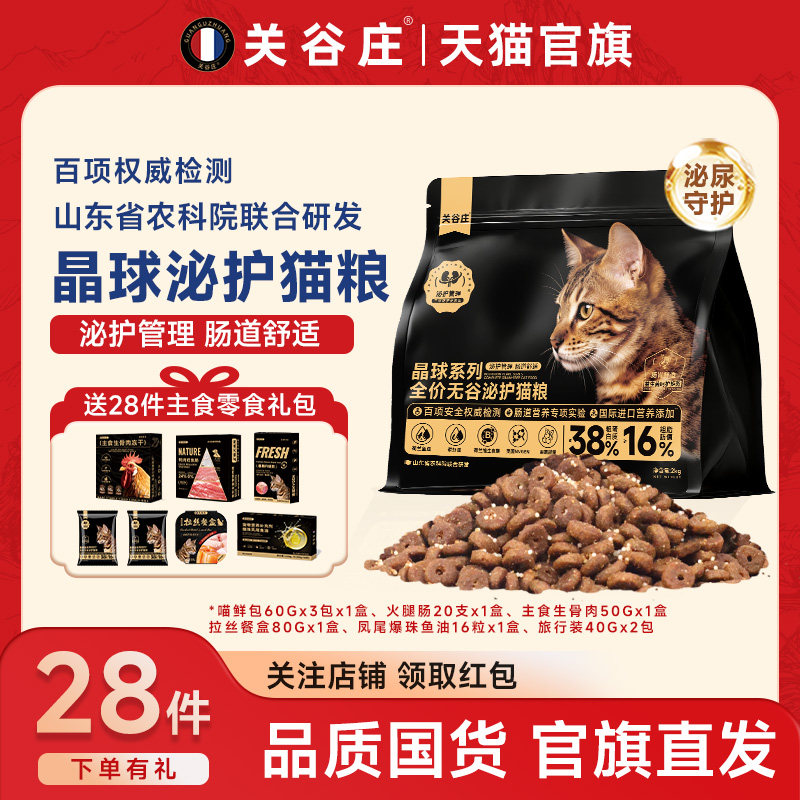 关谷庄晶球无谷泌护猫粮鲜鸡肉保护肠胃高蛋白营养全价主粮2kg,宠物/宠物食品及用品,猫全价膨化粮,淘宝优惠券,粉丝福利购,淘宝优惠卷
