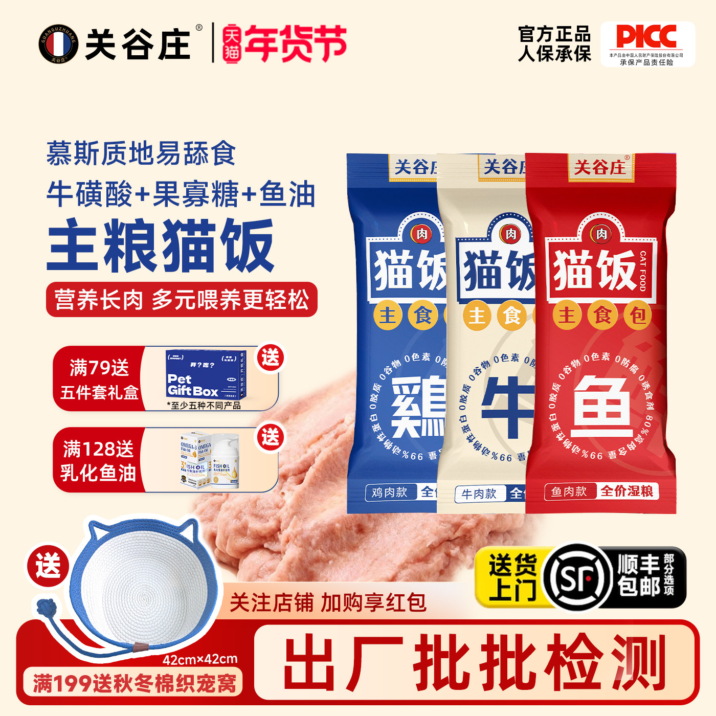 关谷庄宠物猫咪主食包全价湿粮猫饭牛肉幼猫零食猫条补水营养餐包,宠物/宠物食品及用品,猫全价湿粮/主食罐,淘宝优惠券,粉丝福利购,淘宝优惠卷