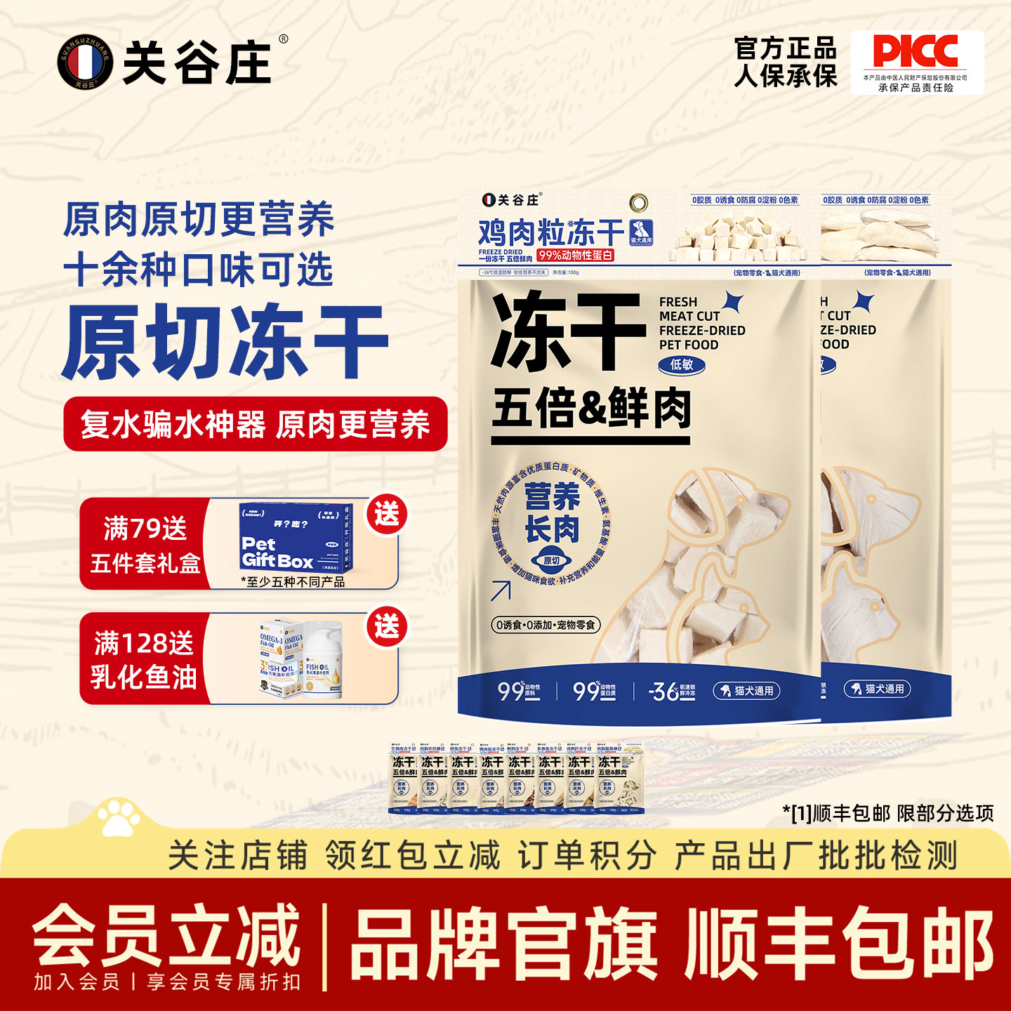 关谷庄冻干猫零食增肥发腮图片