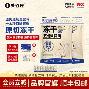 关谷庄冻干猫零食生骨肉鹌鹑主食鸡胸肉鸭肉粒多春鱼猫原切狗通用