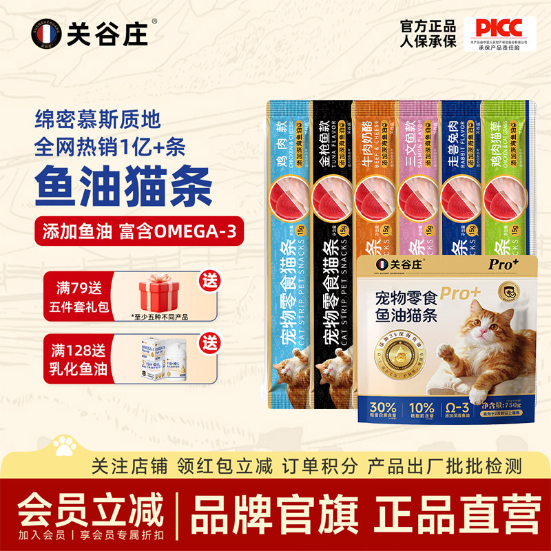 关谷庄鱼油猫条零食罐头猫咪营养补水宠物食品主食猫饭猫粮100支