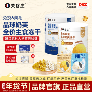 关谷庄美毛晶球奶芙冻干猫粮主食猫饭营养免疫宠物食品猫犬通用