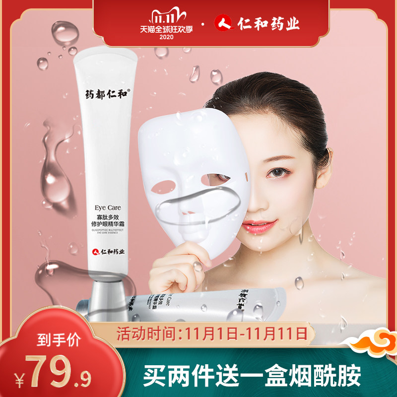 仁和眼霜补水抗皱去淡化黑眼圈眼袋细纹脂肪粒提拉紧致女保湿眼霜