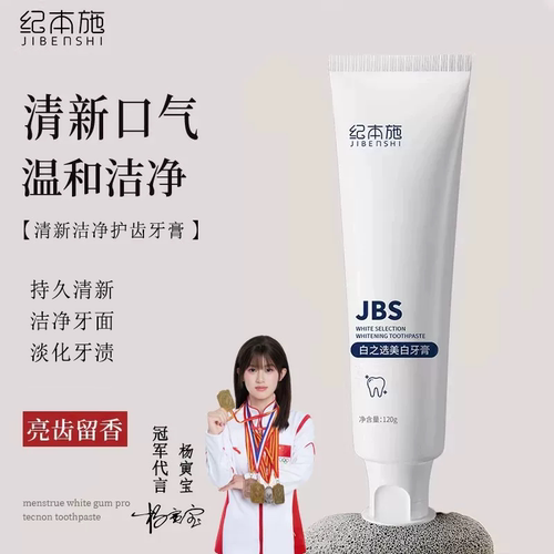 巴博雅美白清新口气益生菌牙膏