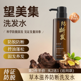 【望美集防脱洗发水】固发养发控油蓬松洗发水官方旗舰店改善断发