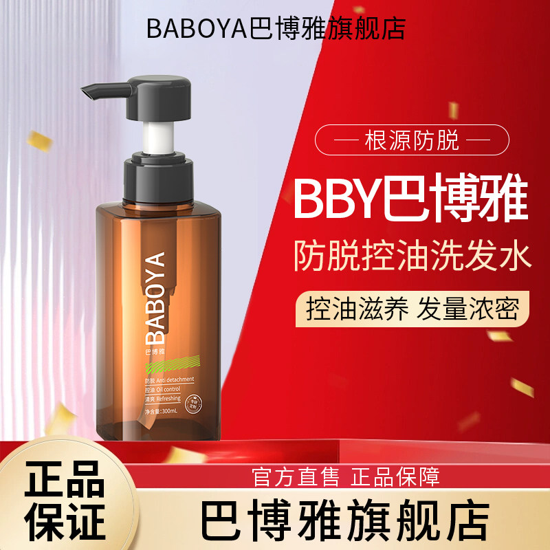 官方旗舰·巴博雅防脱固发洗发水