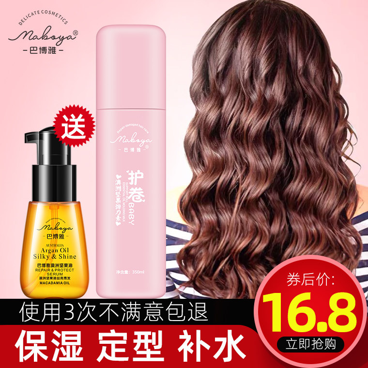 弹力素送精油烫发后护卷发保湿定型啫喱水女专用护发精华防毛躁