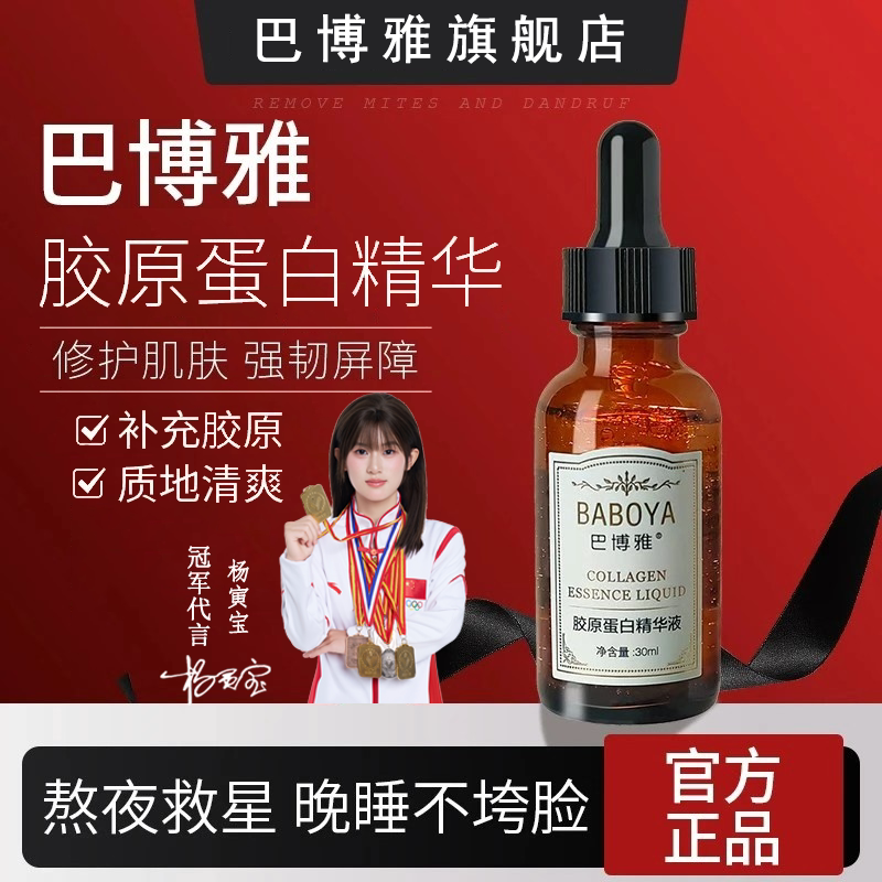 巴博雅BBY胶原蛋白精华液淡化皱纹保湿紧致抗皱女官方旗舰店正品