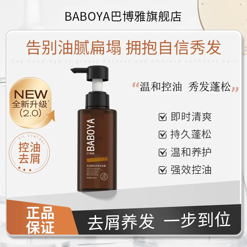 官方旗舰·巴博雅柔顺修护洗发水