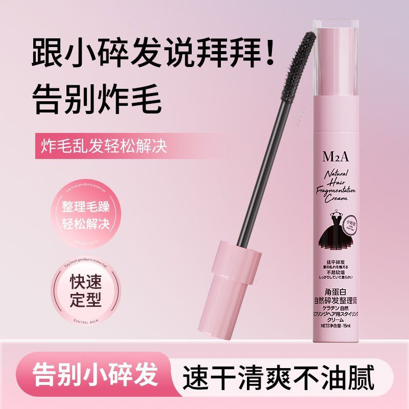 买一送碎发神器整理防毛躁蓬松女