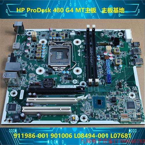 拍前询价: ProDesk 480 G4 MT主板 911986-001 901006 L08494-00