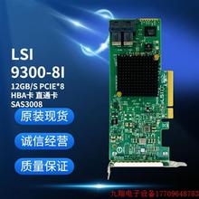 拍前询价:原装LSI 9300-8I SAS3008阵列卡 12G IT模式 直通卡 HB