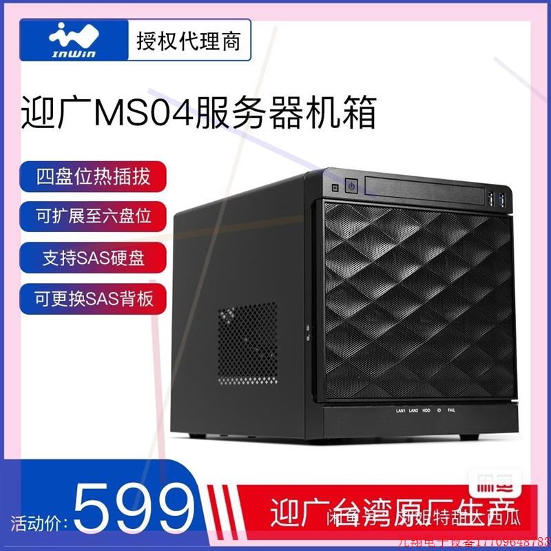 拍前询价:迎广MS04服务器主机壳+益衡7025B,自用升级,准新,-封面