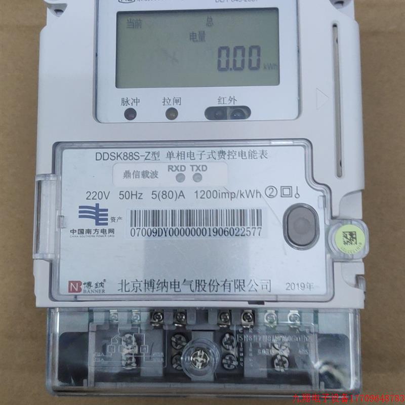 拍前询价:(议价)电表 单相电子表 电度表 电能表