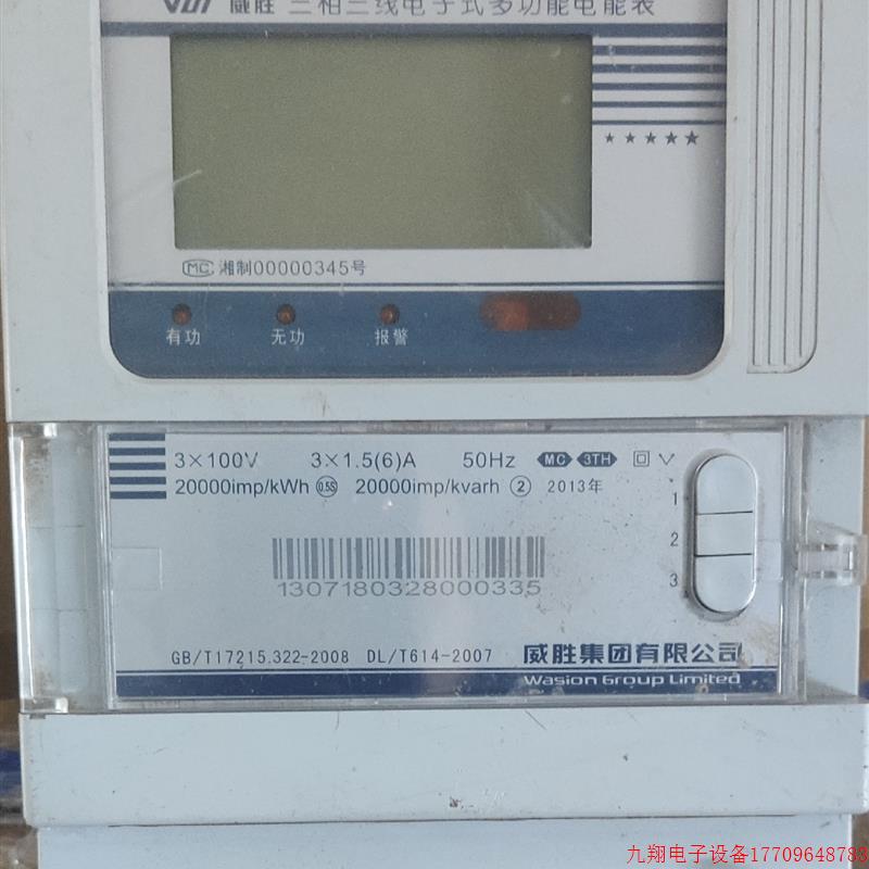 拍前询价:(议价)威胜电表 三相电子表DSD331电能3*100v只有3只