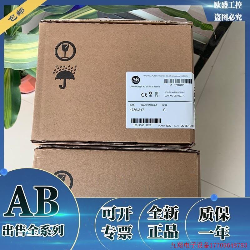 拍前询价:询价1756-A17 罗克韦尔 AB ControlLogix 模块全新原装