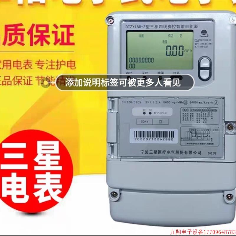 拍前询价:(议价)宁波三星0.5s电表 DTZY188-Z智能电子表3x220