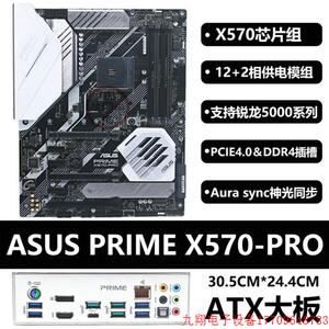 拍前询价:Asus/PRIME X570-PRO大师系列台式机主板AMD AM4 DDR4