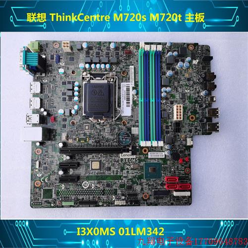 拍前询价:原装 ThinkCentre M720s M720t M920s主板 I3X0MS 0