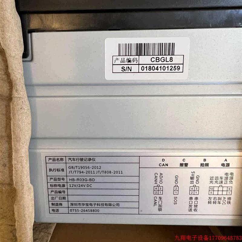 拍前询价:深圳华宝 HB-R03G-BD(全新原包)汽车行驶记录仪