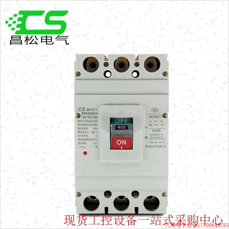拍前询价:塑壳断路器CSM1 400A CM1空气开关RMM1 GSM1