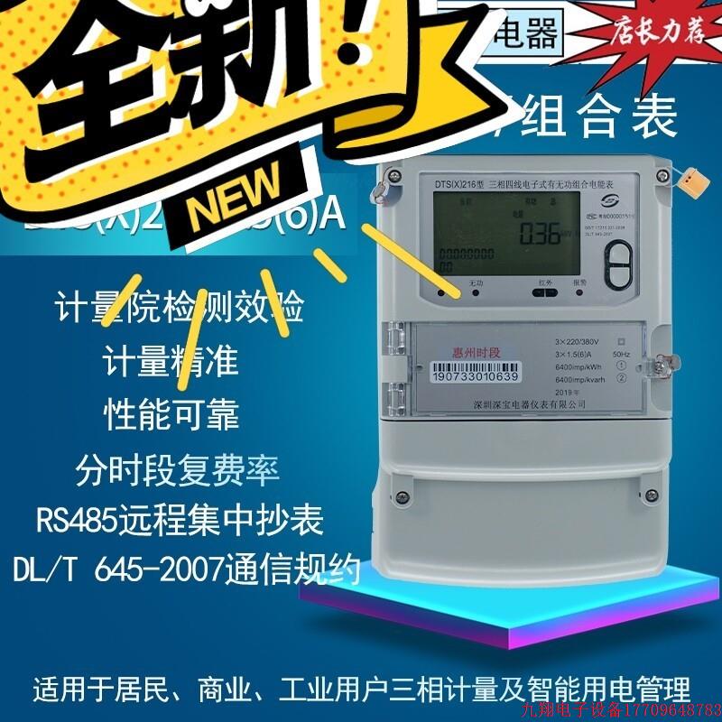 拍前询价:(议价)深宝DTS(X)216-1.5(6)A峰谷表  计量院效验