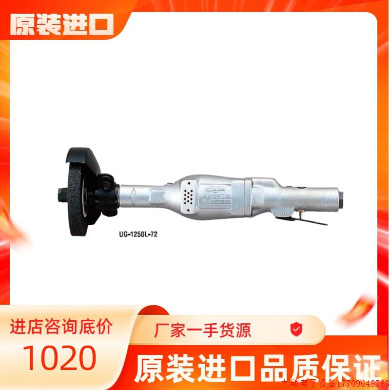 拍前询价:日本瓜生URYU气动砂轮笔UG-1500-41/UG-1500L-60/UG-15