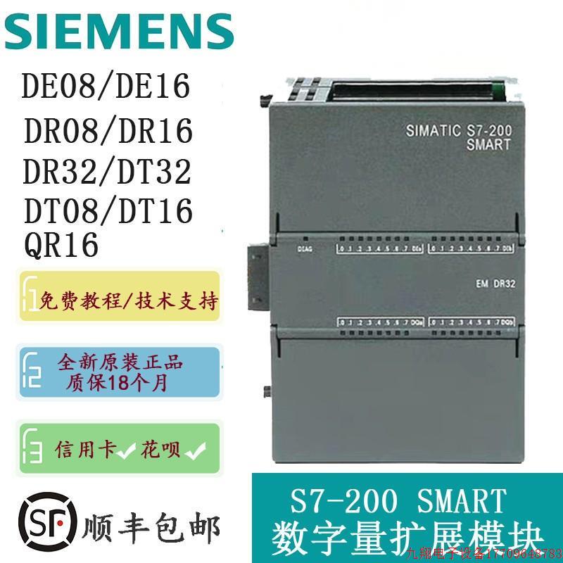 拍前询价:PLC S7-200smart数字量模块DE08DR08DT08DR16QR16QT16D